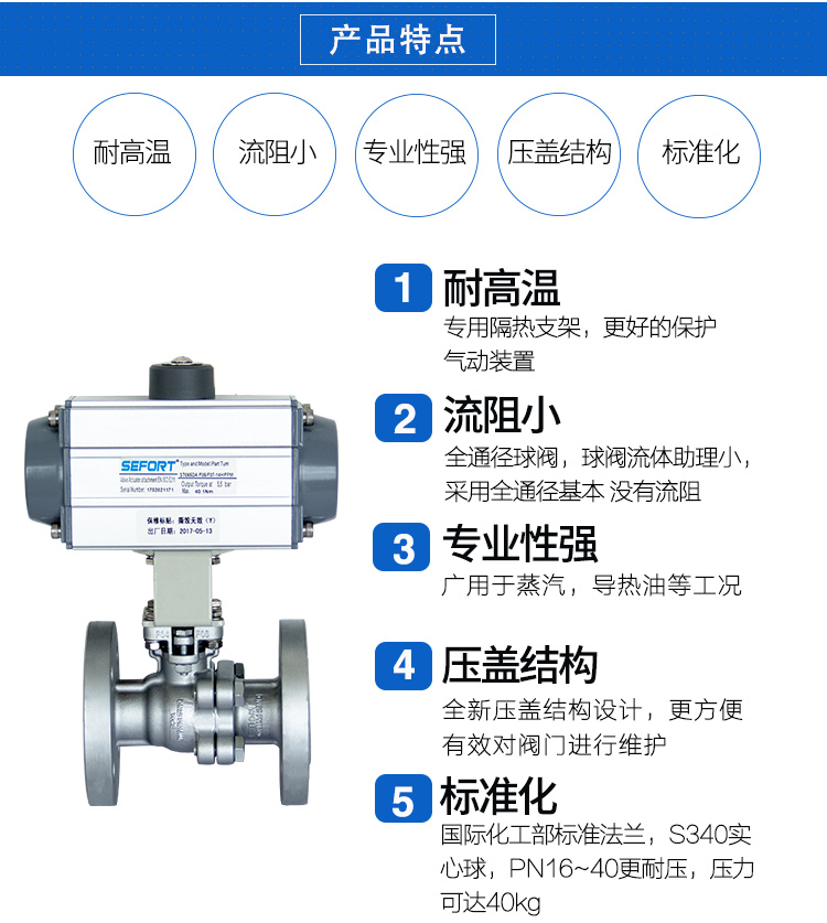 SEFORT氣動高溫球閥/法蘭不銹鋼 SEFORT氣動高溫球閥/法蘭不銹鋼