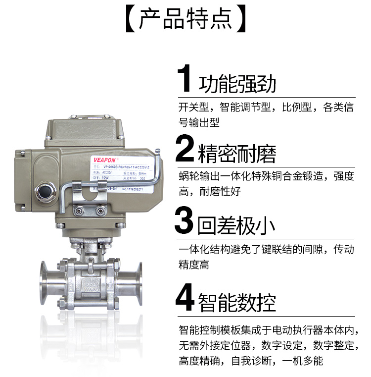 VEAPON電動卡箍球閥 VEAPON電動卡箍球閥